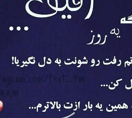 عکس نوشته تیکه دار به رفیق بی معرفت