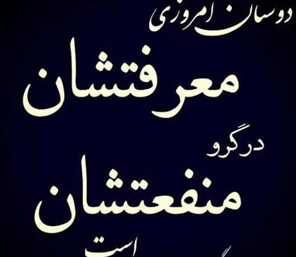 عکس نوشته تیکه دار به رفیق بی معرفت