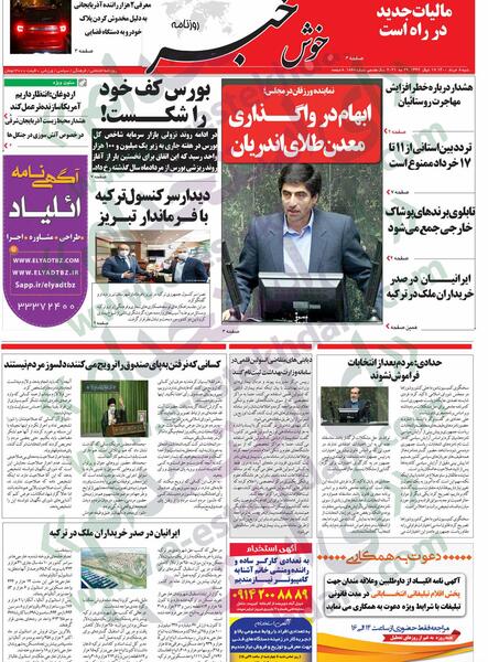 عکس آویشن تبریز، استان آذربایجان شرقی