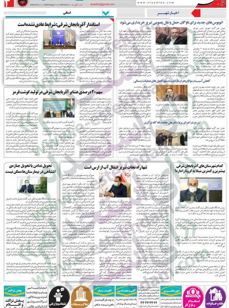 عکس آویشن تبریز، استان آذربایجان شرقی