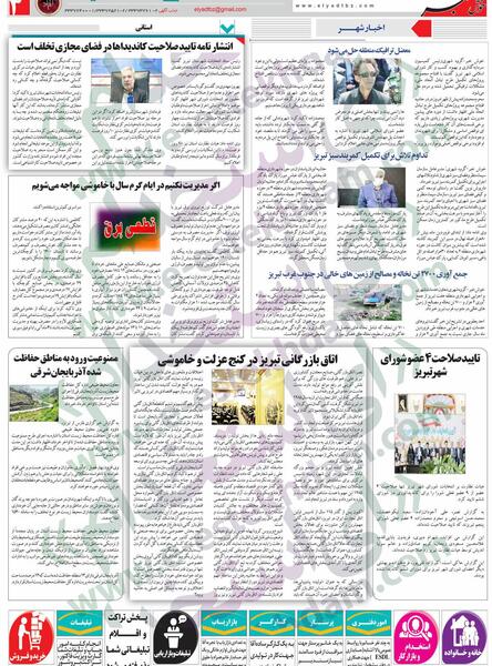 عکس آویشن تبریز، استان آذربایجان شرقی