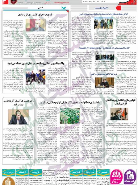 عکس آویشن تبریز، استان آذربایجان شرقی