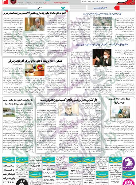 عکس آویشن تبریز، استان آذربایجان شرقی