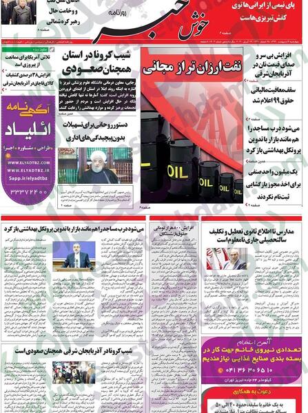 عکس آویشن تبریز، استان آذربایجان شرقی