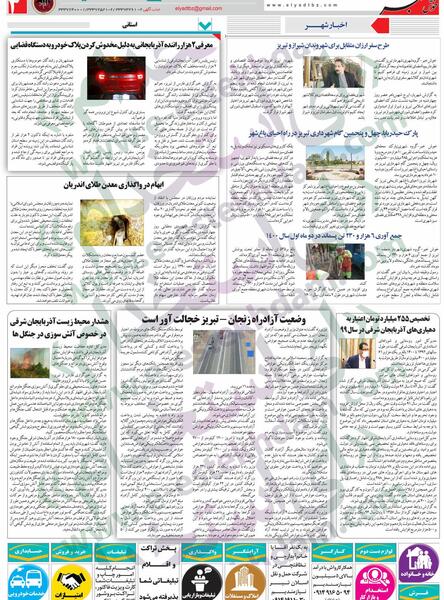 عکس آویشن تبریز، استان آذربایجان شرقی