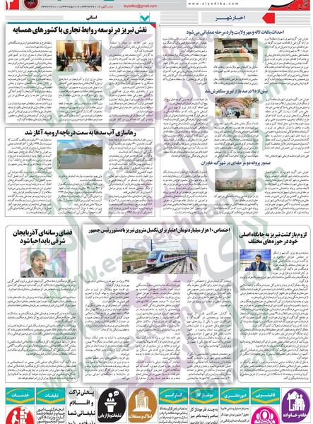 عکس آویشن تبریز، استان آذربایجان شرقی