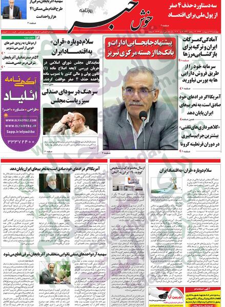 عکس آویشن تبریز، استان آذربایجان شرقی