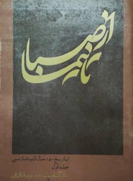 عکس نوشته از صبا