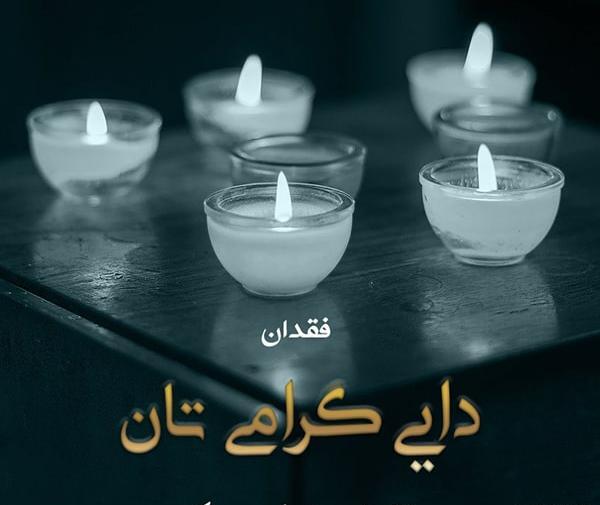 عکس نوشته غمگین برای فوت دایی