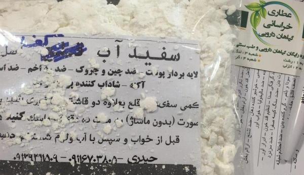عکس سفیداب پنبه