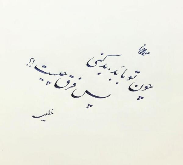 عکس نوشته کوتاه مولانا