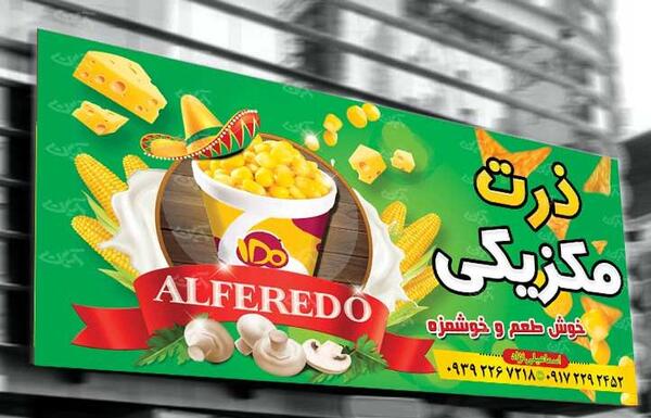 عکس لوگو ذرت مکزیکی