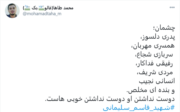 عکس چشمان حاج قاسم سلیمانی