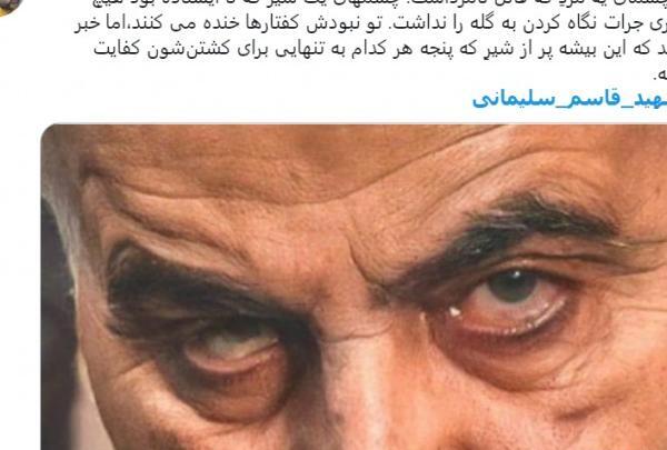 عکس چشمان حاج قاسم سلیمانی