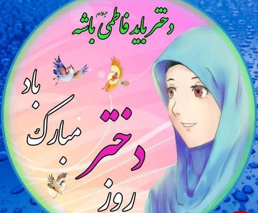عکس فاطمه جان