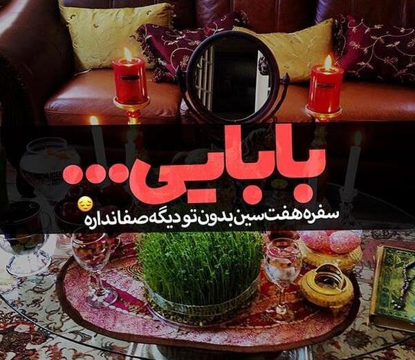 عکس عید بدون پدر و مادر