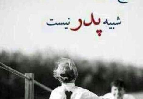 عکس نوشته برای شفای پدر مریض
