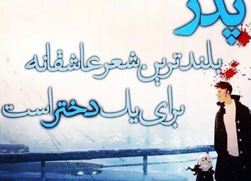 عکس نوشته برای شفای پدر مریض