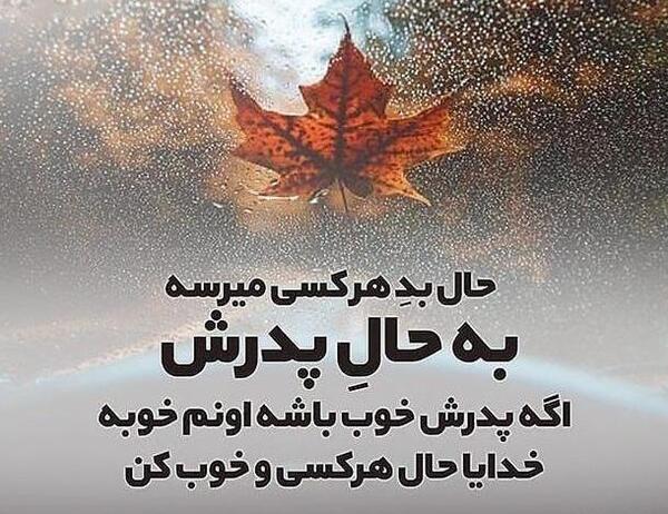 عکس نوشته برای شفای پدر مریض