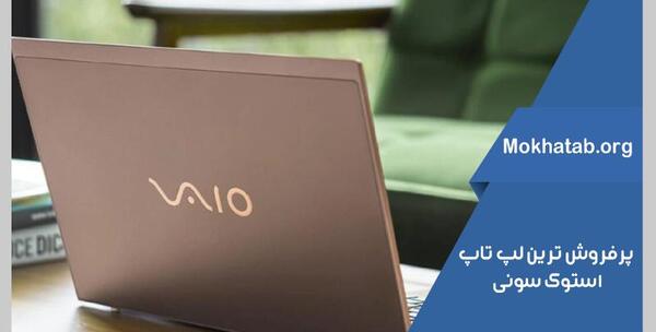 عکس لپ تاپ سونی
