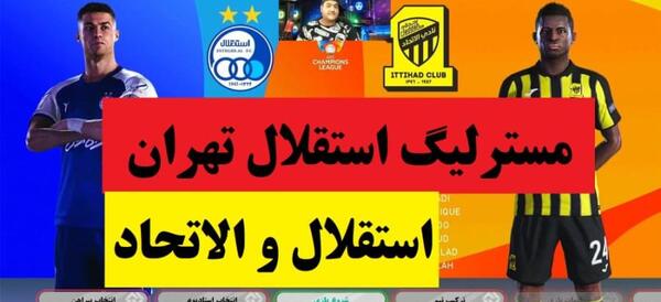 عکس رئال مادرید و استقلال