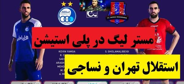 عکس رئال مادرید و استقلال