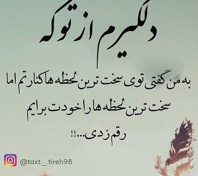 عکس نوشته جدید خیانت و نامردی
