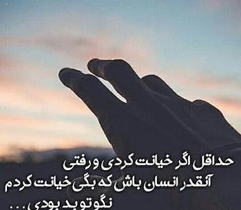 عکس نوشته جدید خیانت و نامردی
