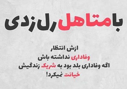 عکس نوشته جدید خیانت و نامردی