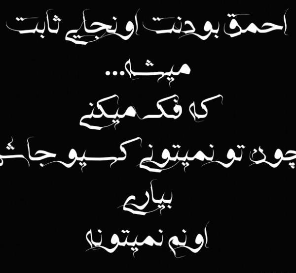 عکس نوشته جدید خیانت و نامردی