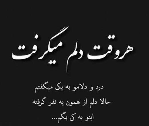 عکس نوشته جدید خیانت و نامردی