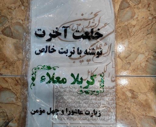 عکس کفن کربلا