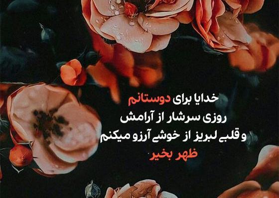 عکس سلام ظهر