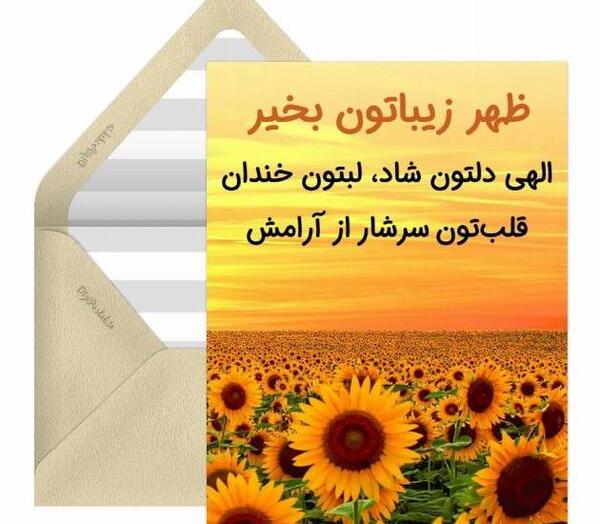 عکس سلام ظهر