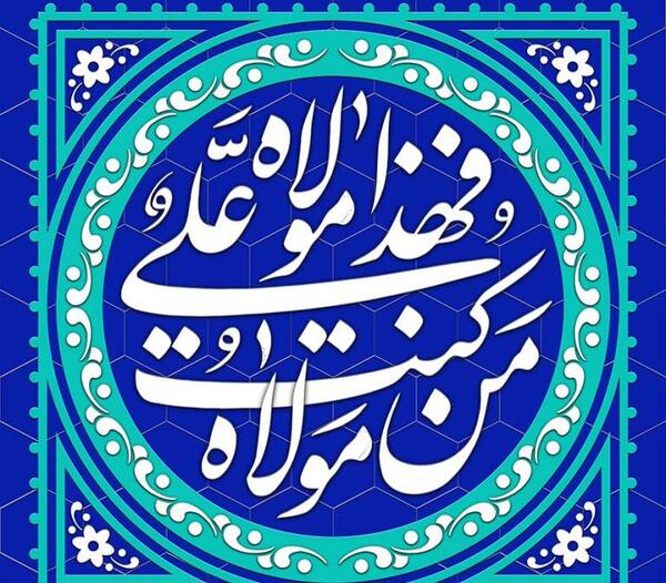 عکس نوشته عید غدیر فانتزی