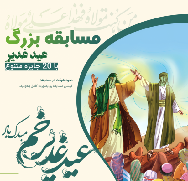 عکس نوشته عید غدیر فانتزی