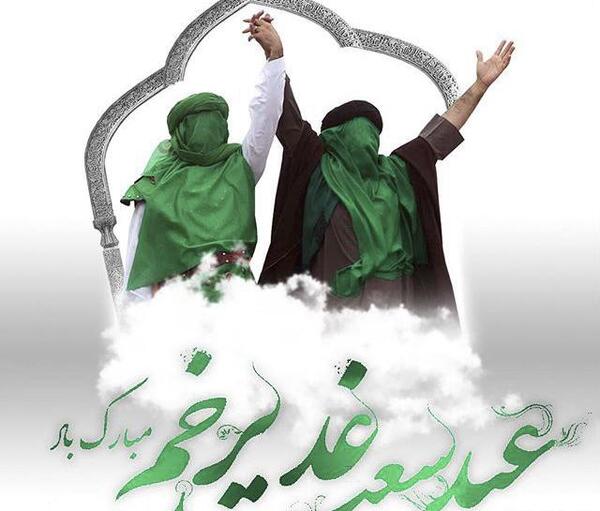 عکس نوشته عید غدیر فانتزی