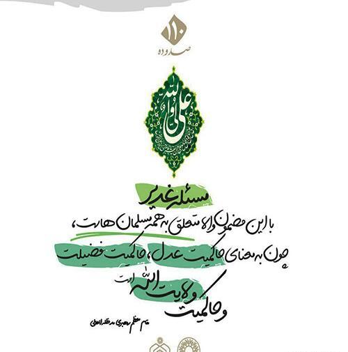 عکس نوشته عید غدیر فانتزی