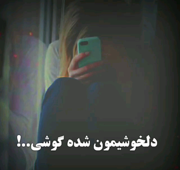 عکس نوشته گاهی بایک حرف