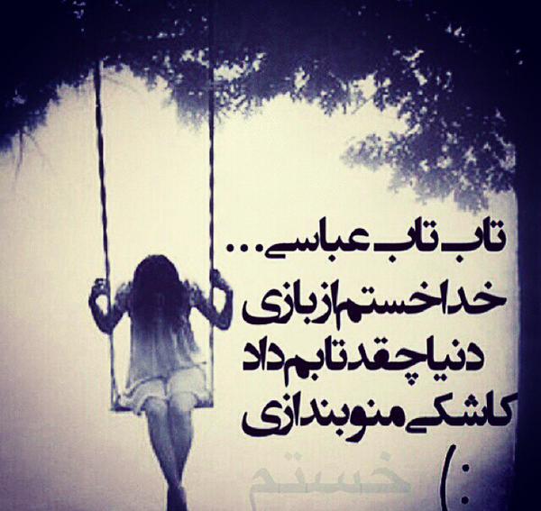 عکس نوشته محدثه یعنی