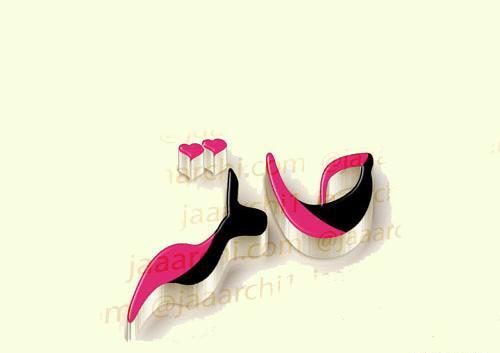 عکس نوشته محدثه یعنی