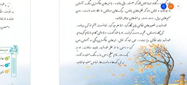 عکس صفحه فارسی چهارم