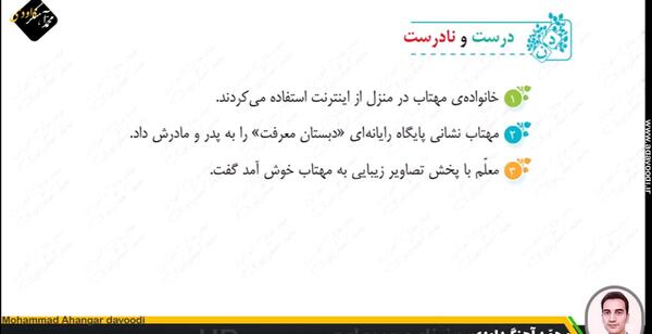 عکس صفحه فارسی چهارم