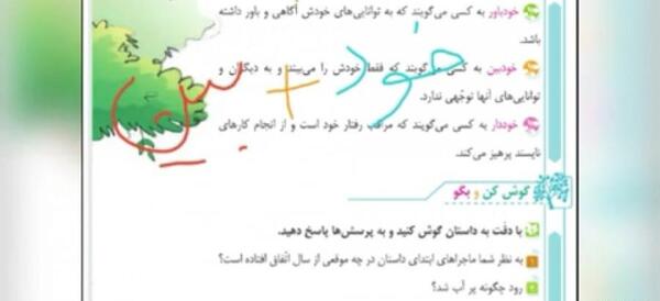عکس صفحه فارسی چهارم