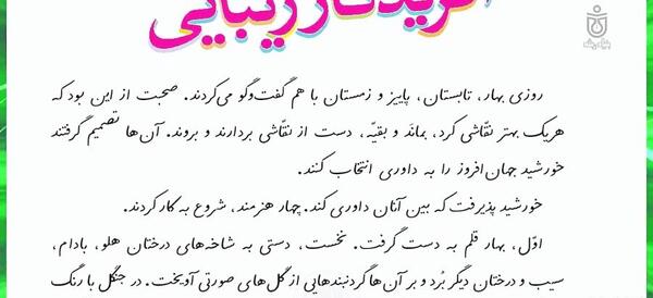عکس صفحه فارسی چهارم
