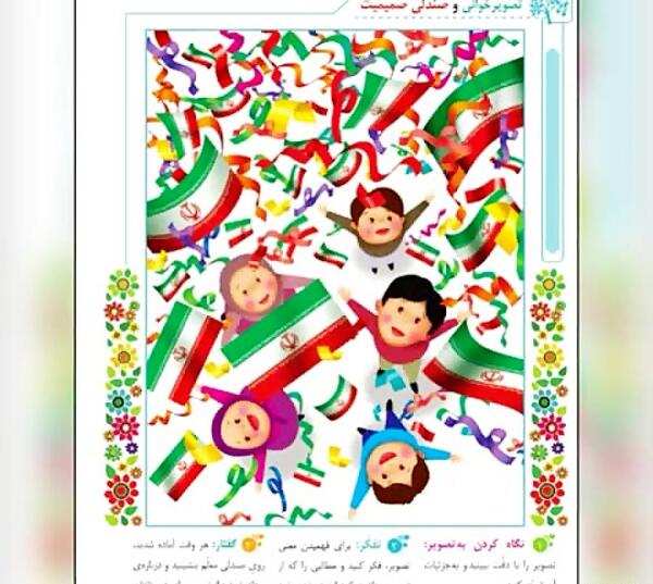 عکس صفحه فارسی چهارم