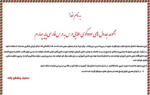 عکس صفحه فارسی چهارم