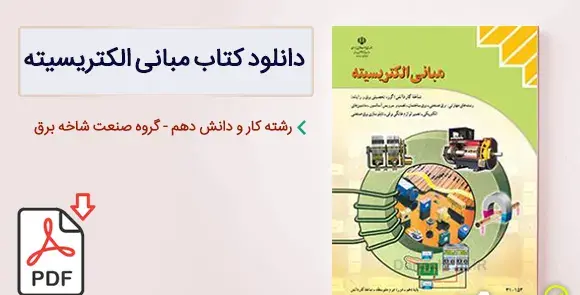 عکس صفحه فارسی چهارم
