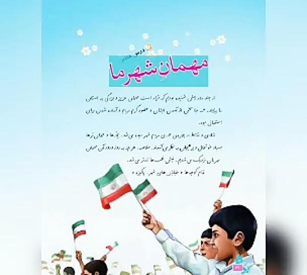 عکس صفحه فارسی چهارم
