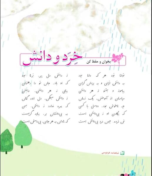 عکس صفحه فارسی چهارم